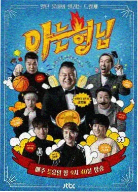 韩剧网 无限挑战 节目图